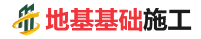 人民路街道地基基础施工